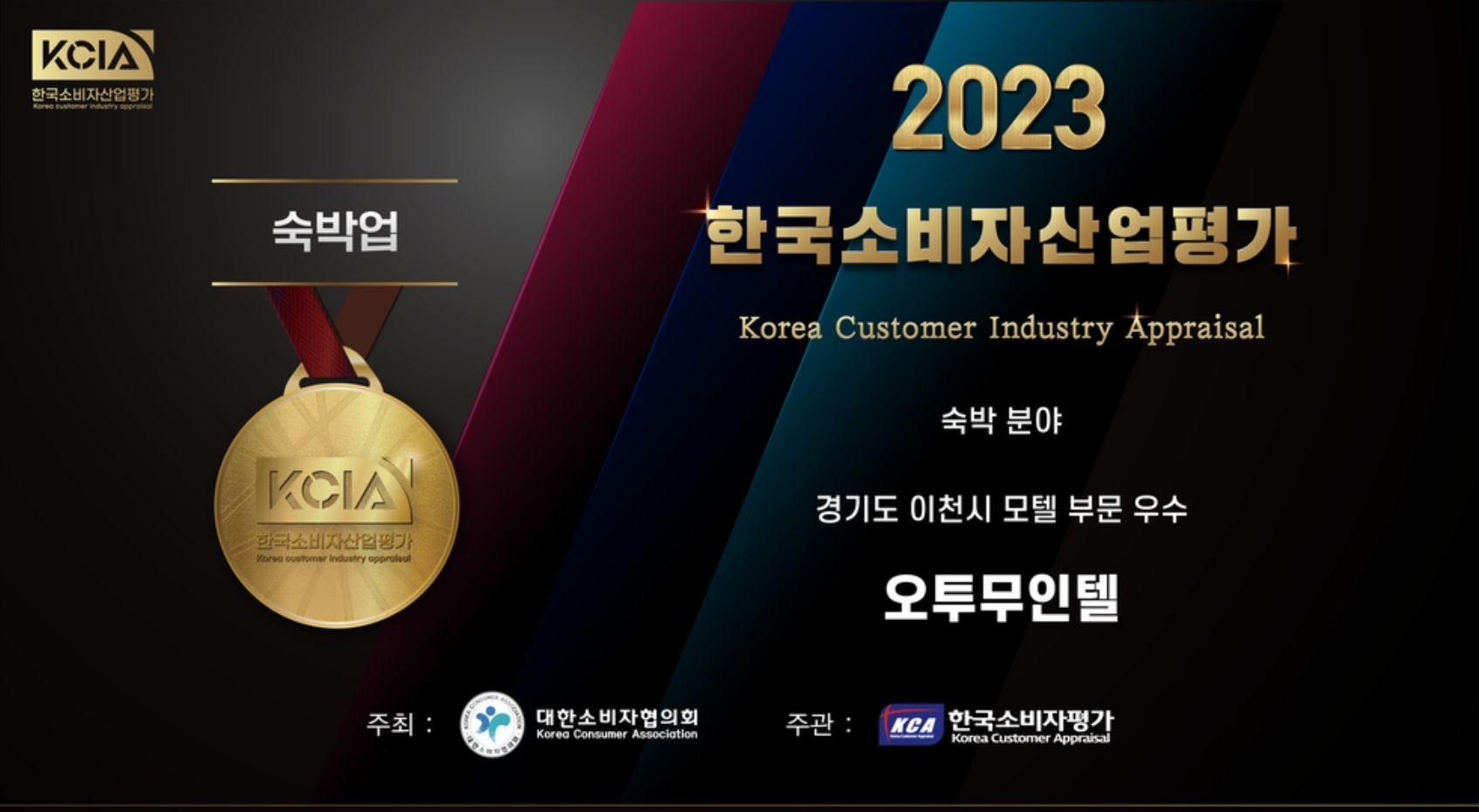 이천시 우수숙박업소 선정