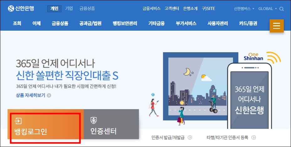 뱅킹 로그인