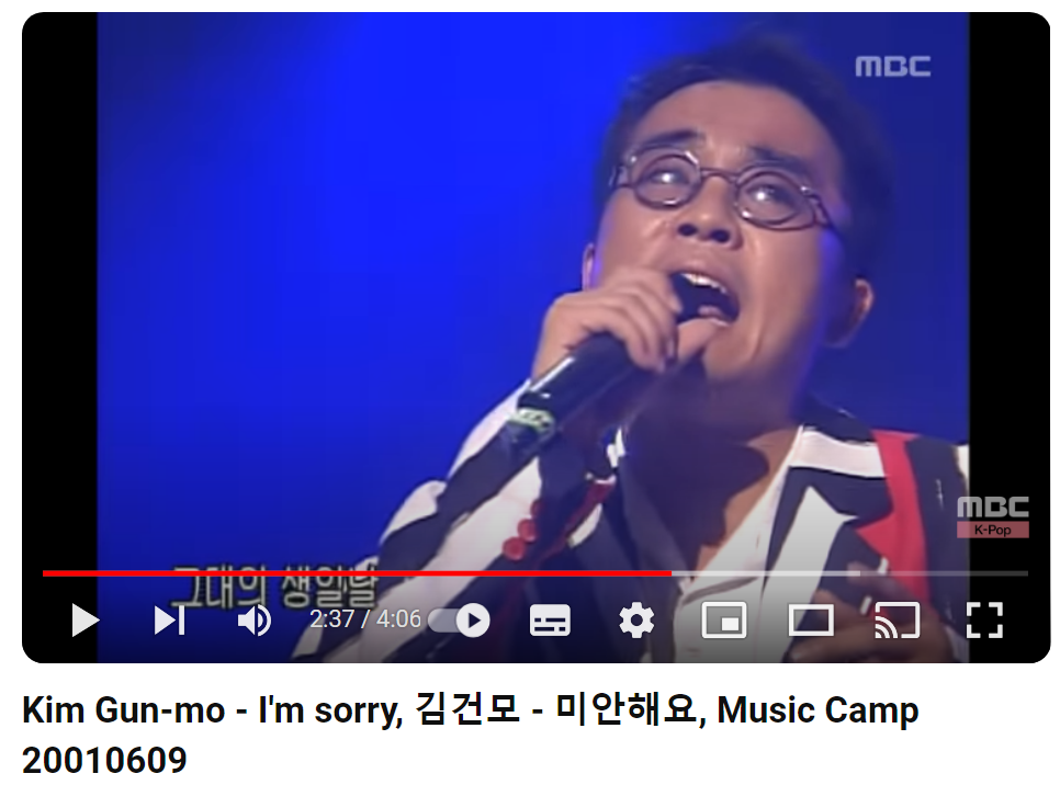 김건모-미안해요