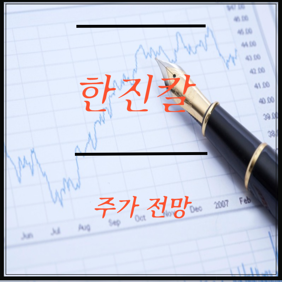 한진칼 주가 전망, 배당 매력 분석, 경영권 분쟁 이슈