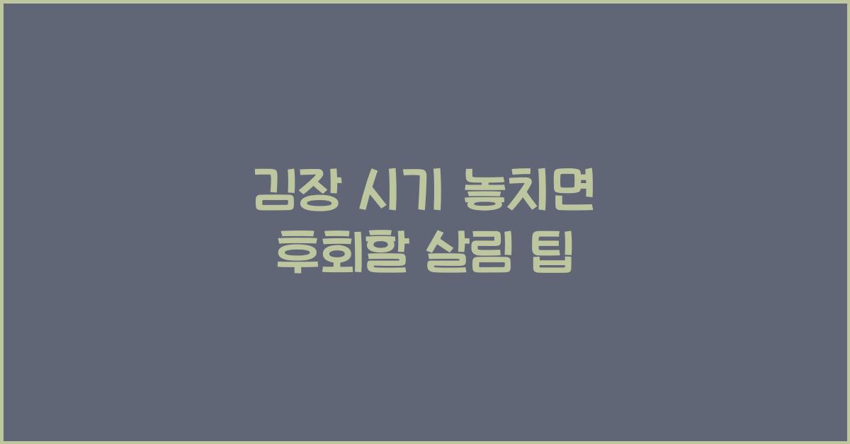 김장 시기