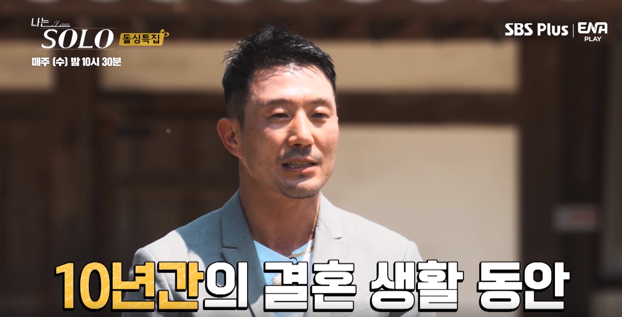 나는솔로10기