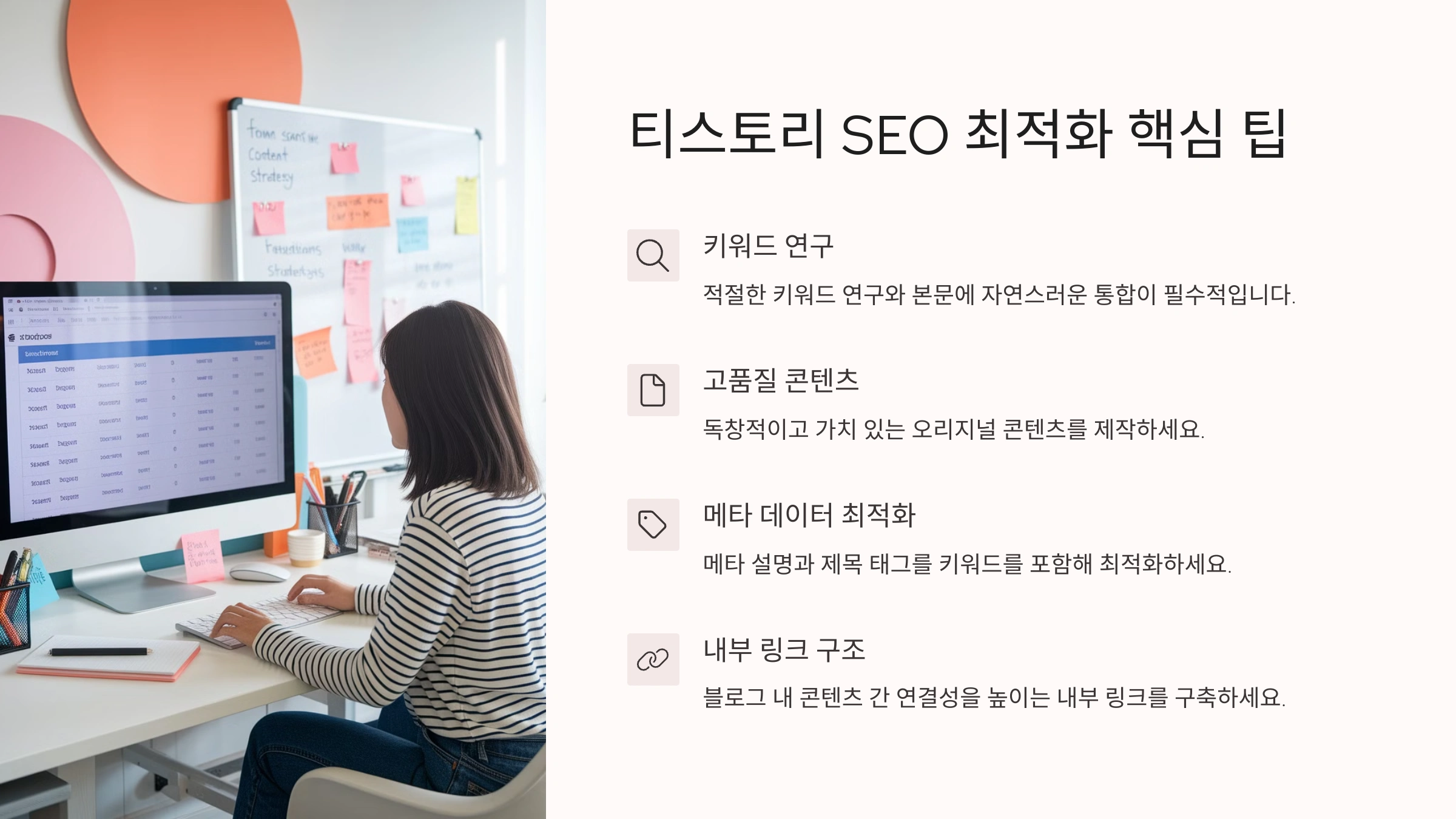 티스토리 SEO 최적화 팁