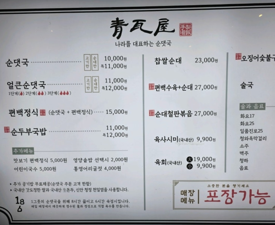 백반기행-손담비-순댓국-청와옥