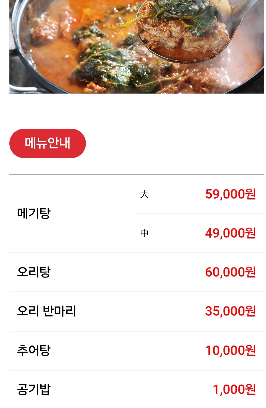 전현무계획-광주-오리탕-노포-신흥회관