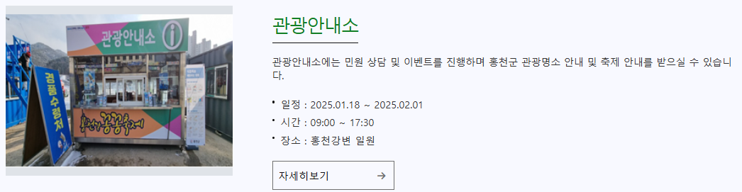 홍천강 꽁꽁축제 기본정보 아이랑 홍천여행