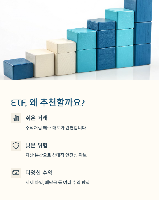 etf 왜 추천할까요?