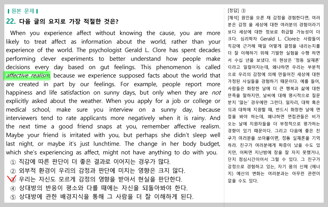 2023년 3월 고3 모의고사 22번 지문과 해석