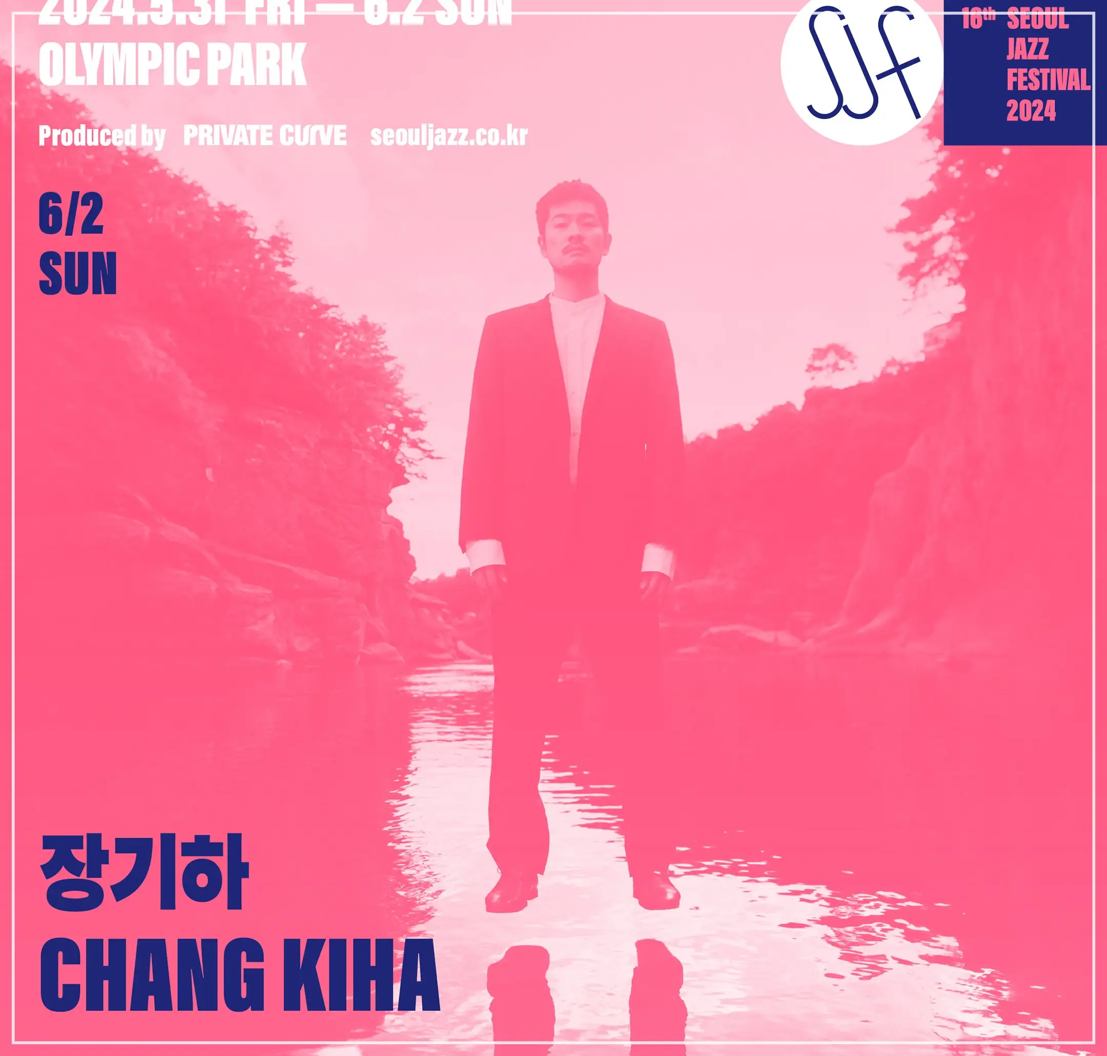 서울재즈페스티벌2024