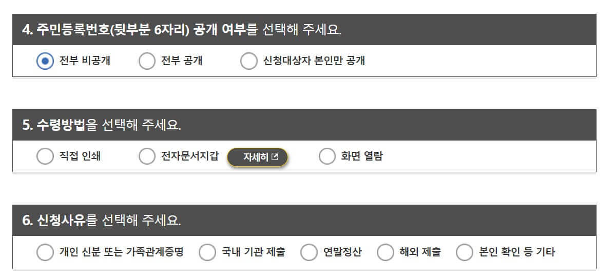 가족관계증명서 발급