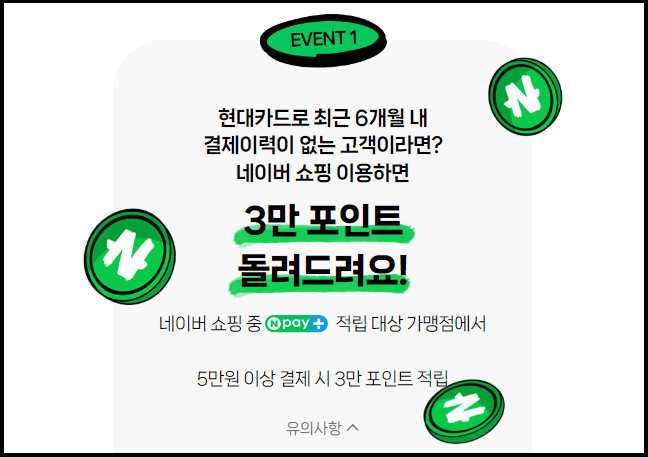 네이버 현대카드 혜택 정리와 발급 이벤트