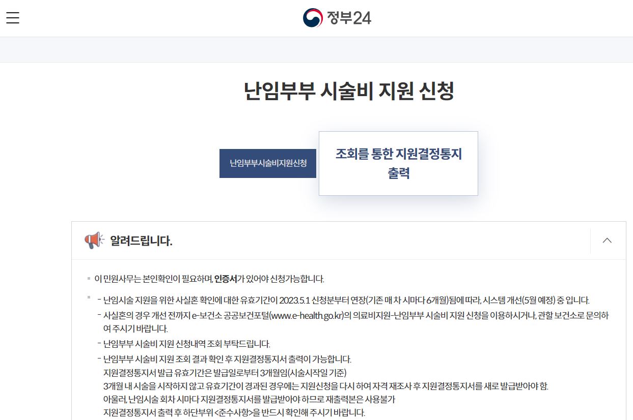 난임지원신청