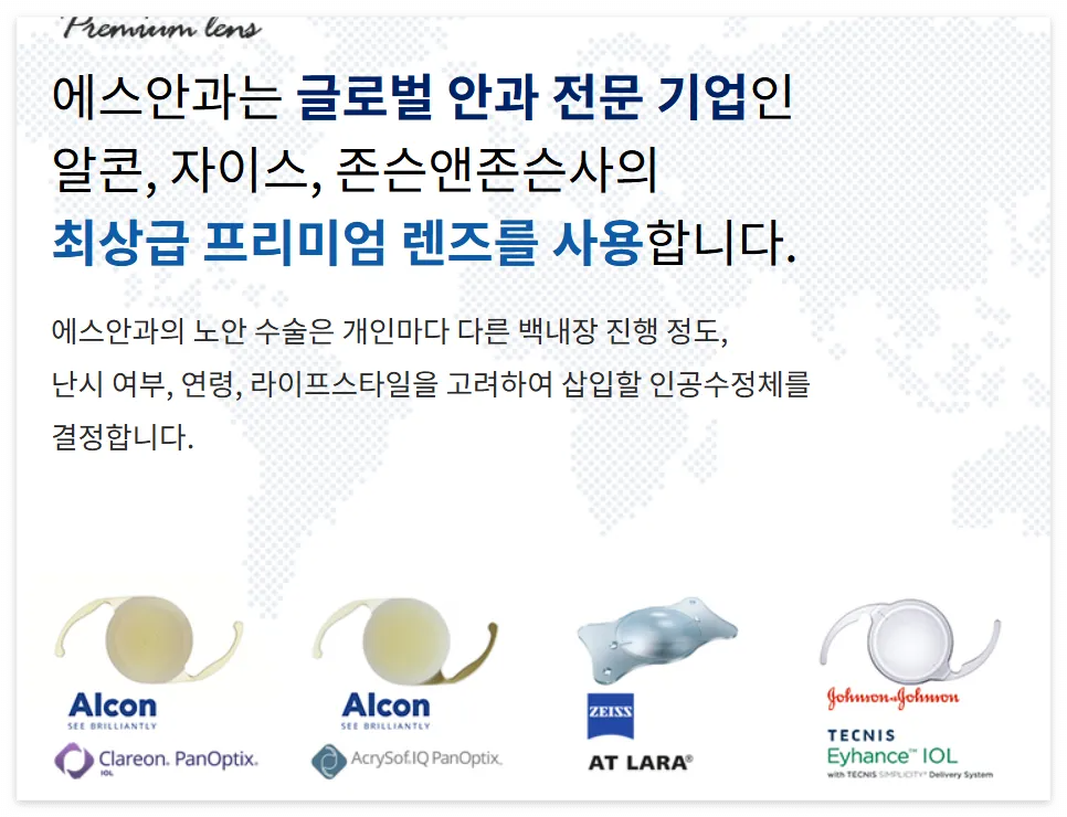 안산-백내장-에스안과-온라인-상담-바로가기