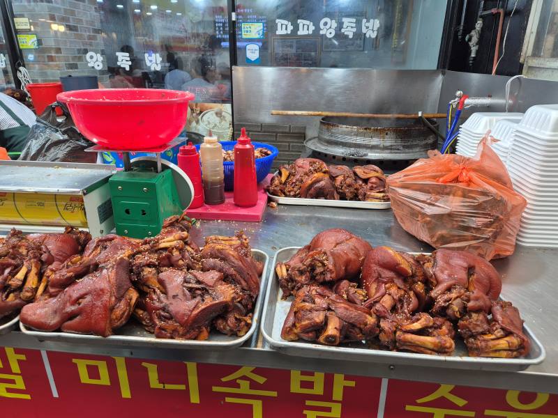 구미-무침족발