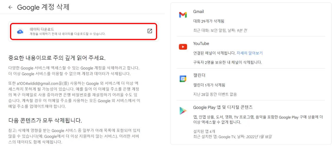 구글 계정 삭제 방법 사진
