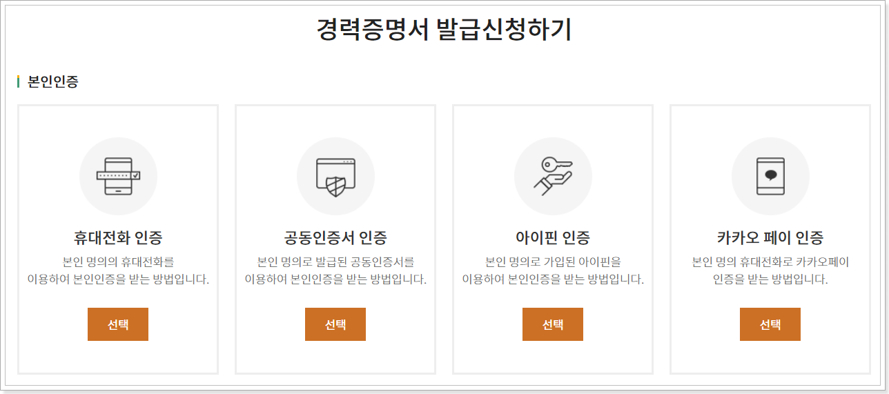 본인인증-수단-선택&nbsp;