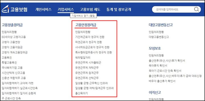 고용보험-홈페이지-고용안정지원금