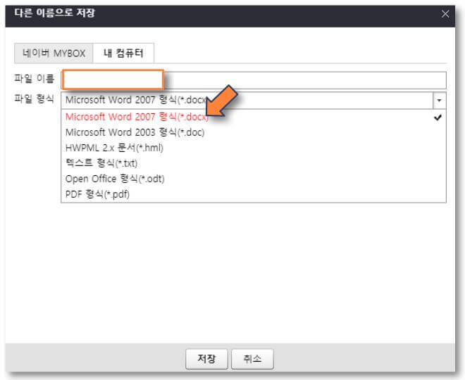 문서-형식-워드-선택