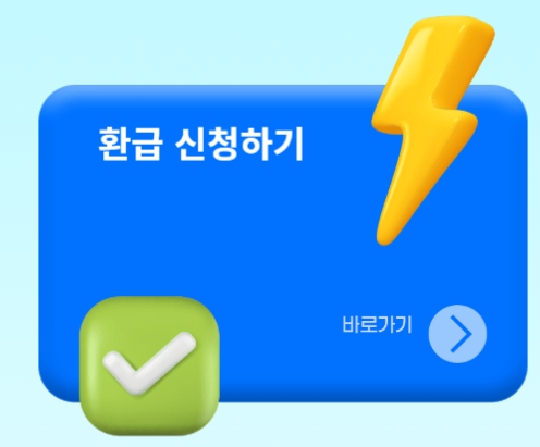 1등급 가전 환급 신청 사이트 바로가기|2025년 최신 지원금 안내