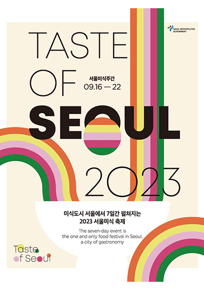 서울미식주간