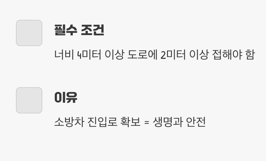 3. 생명과 직결된 문제, '도로' 확보