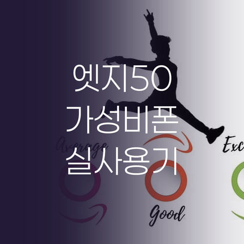 모토로라 엣지 50 퓨전 사용자 경험..