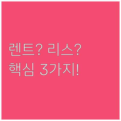 차량 운용 방식 선택 가이드: 렌트와..