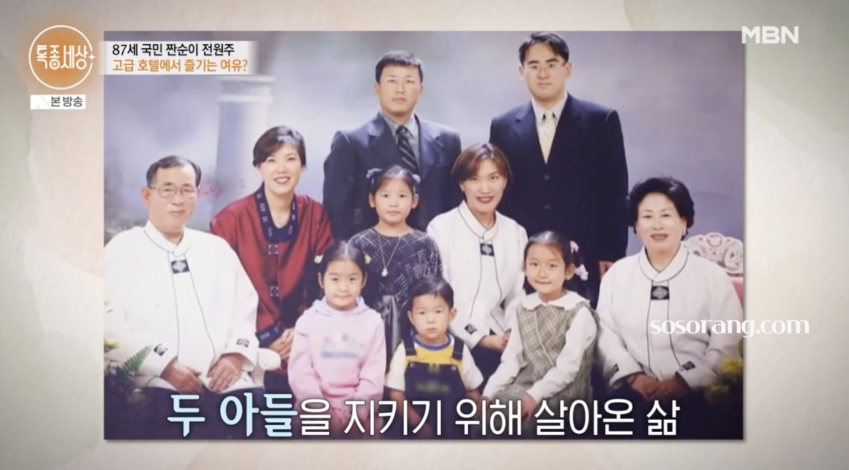 전원주 아들 며느리 가족 사진