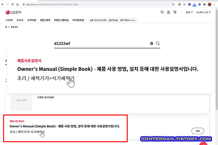 LG D1222WF 식기세척기 매뉴얼 다운로드