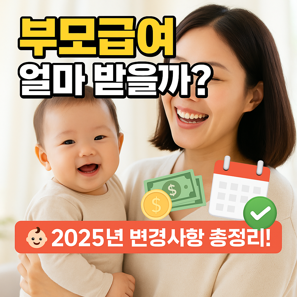 부모급여