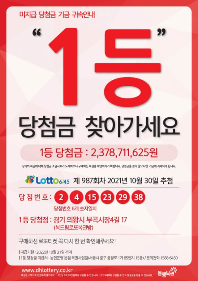 1167회 로또 동행복권 당첨번호 예상번호 당첨 금액