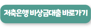 휴대폰 300 대출 바로가기 02