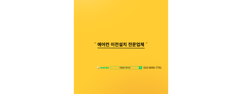 익산시 에어컨설치