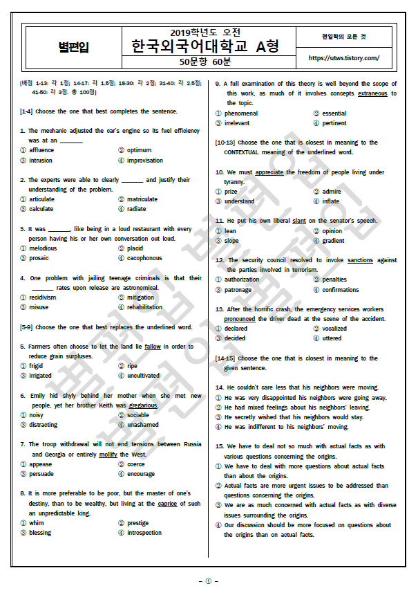 2019학년도 한국외대 편입영어 기출문제
