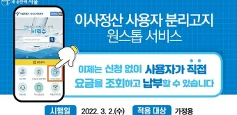 수도요금 이사정산 전입 전출_2