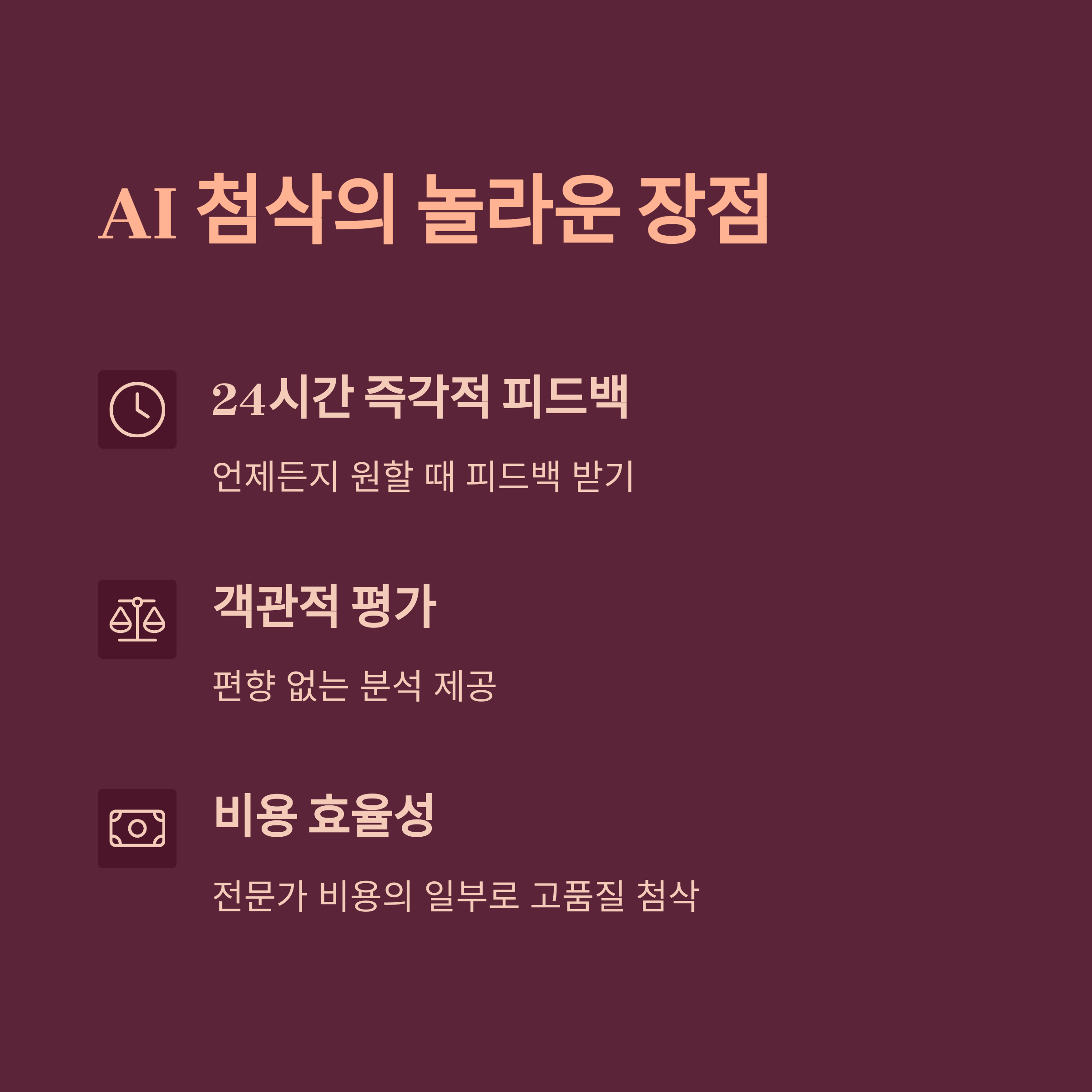 AI 기반 자기소개서 첨삭 서비스 비교 완벽 가이드