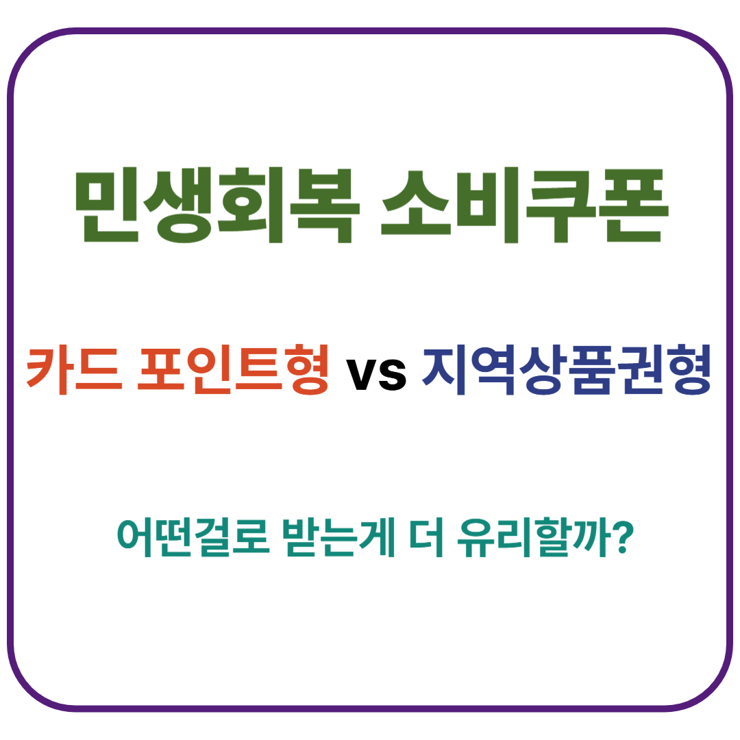 민생소비쿠폰