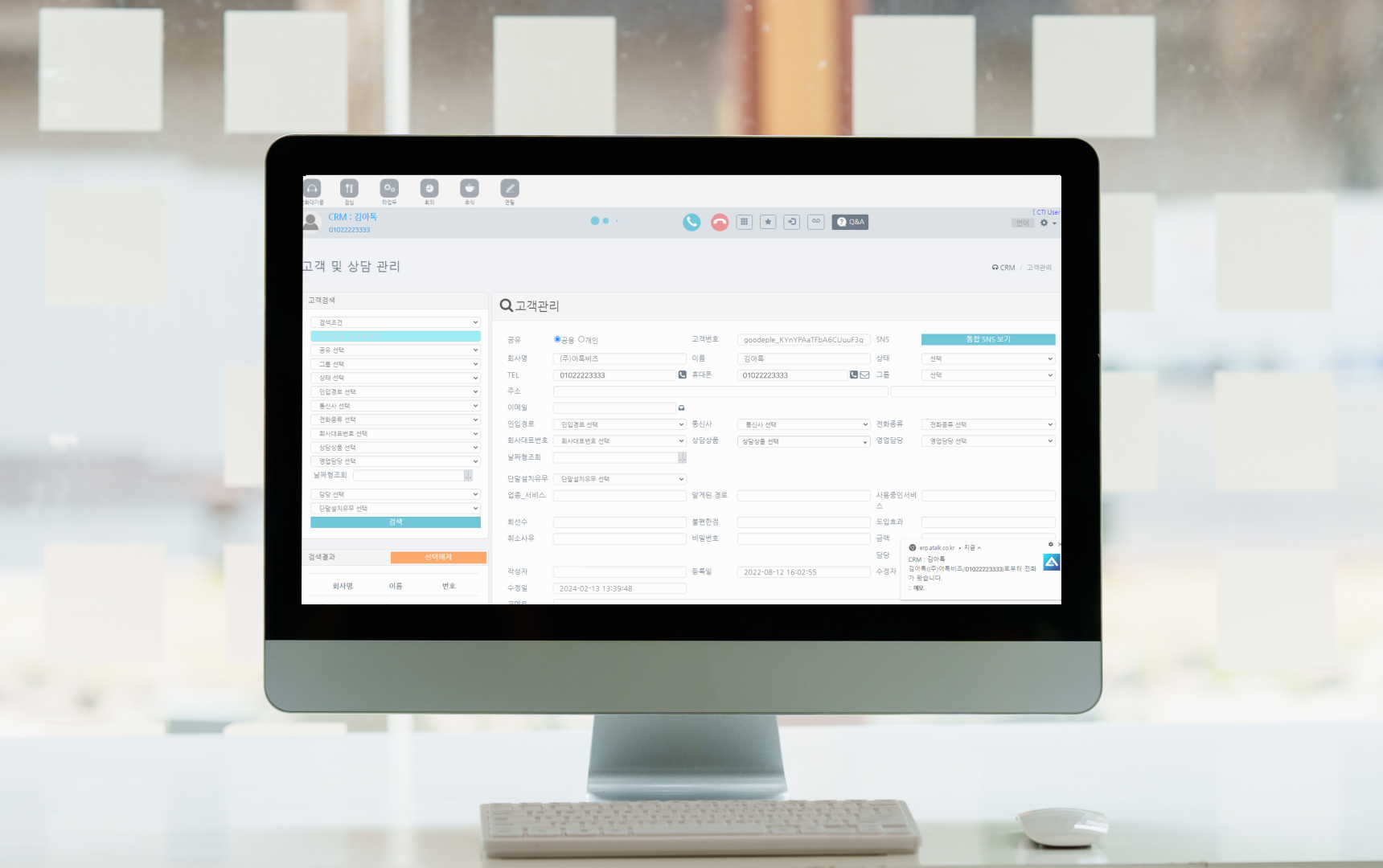 아톡비즈-CRM