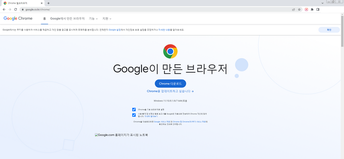 크롬공식홈페이지