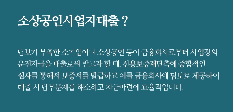 소상공인사업자대출 자격