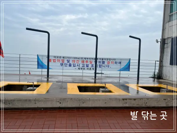 안전센터옆-발-닦는곳