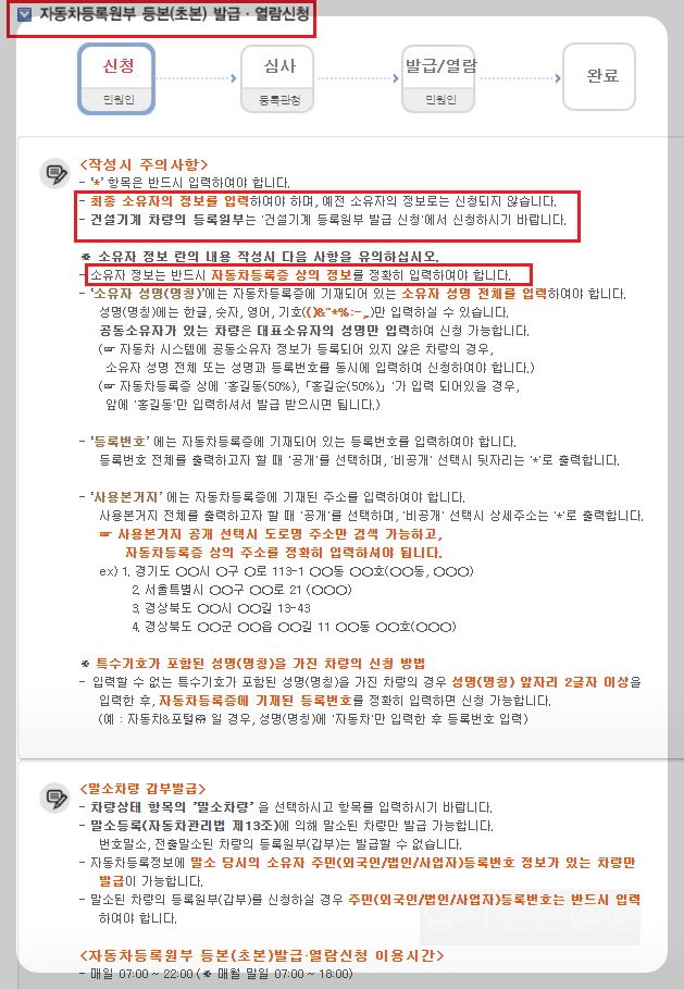 자동차-등록원부-열람신청-작성시-주의사항