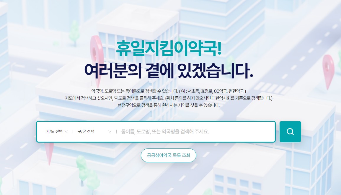 2025년 구정 연휴, 문 여는 약국