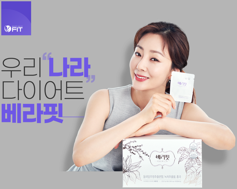 오나라 베라핏 다이어트