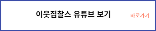 이웃집찰스 유튜브