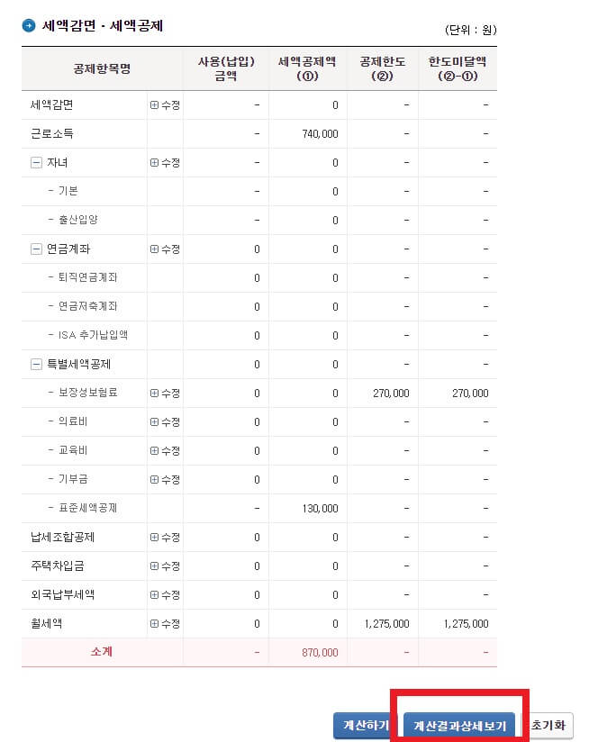 연말정산 자동계산 연말정산 자동계산기