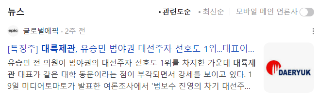 유승민-관련주