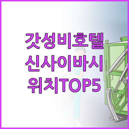 소테쓰 프레사 인 오사카 신사이바시,