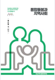통합돌봄