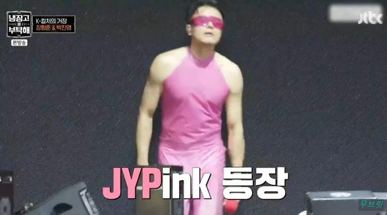 박진영 워터밤
